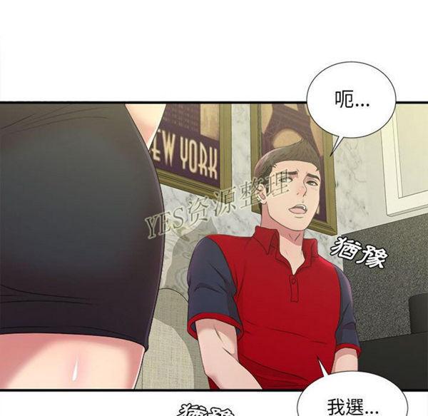 密友_把他让给我，第30话，第 28 页