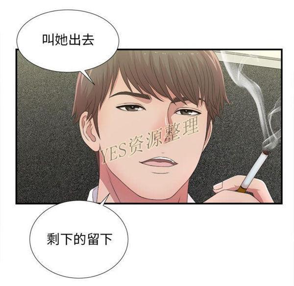 密友_把他让给我，第30话，第 52 页