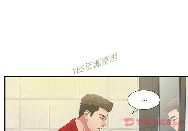 密友_把他让给我，第30话，第 3 页
