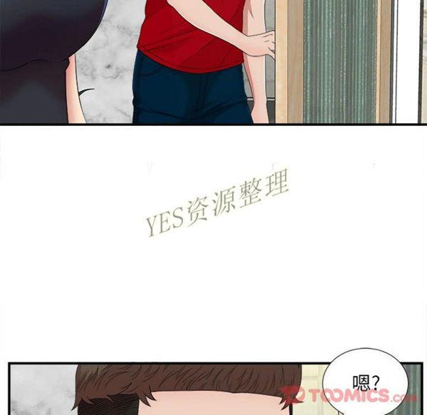 密友_把他让给我，第30话，第 15 页