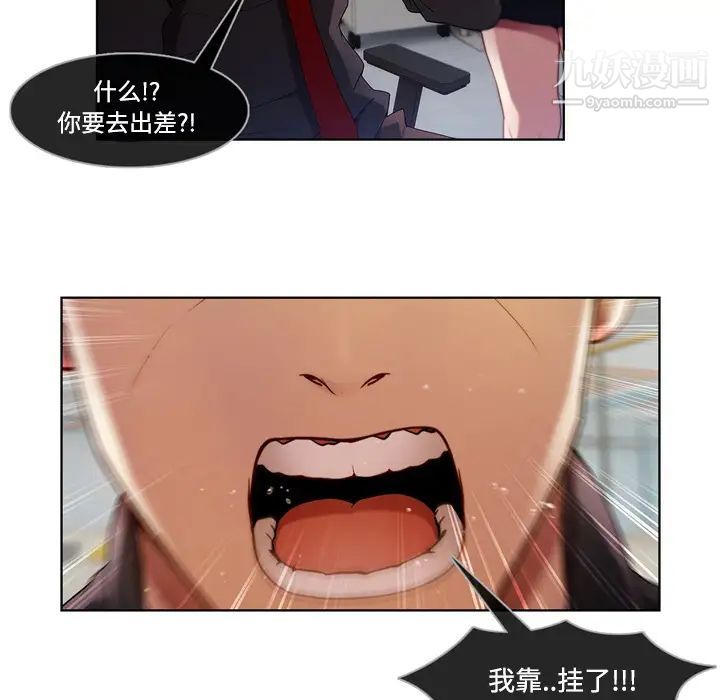 长腿姐姐，第7话，第 21 页