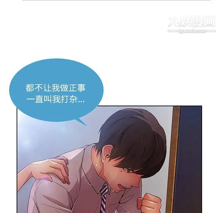 长腿姐姐，第9话，第 8 页