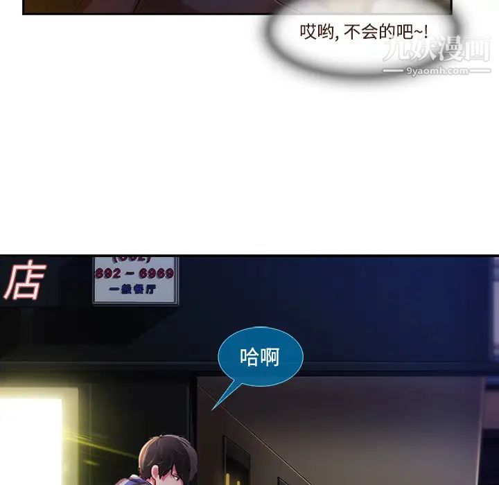 长腿姐姐，第13话，第 8 页
