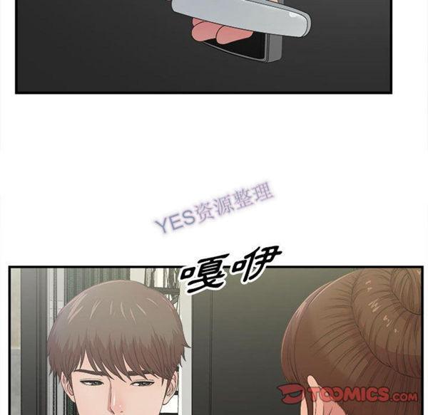 密友_把他让给我，第31话，第 106 页