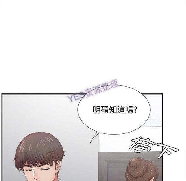 密友_把他让给我，第31话，第 44 页