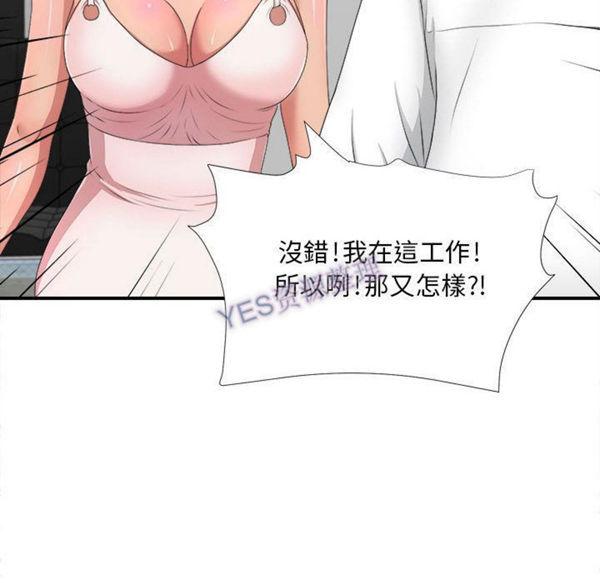 密友_把他让给我，第31话，第 40 页