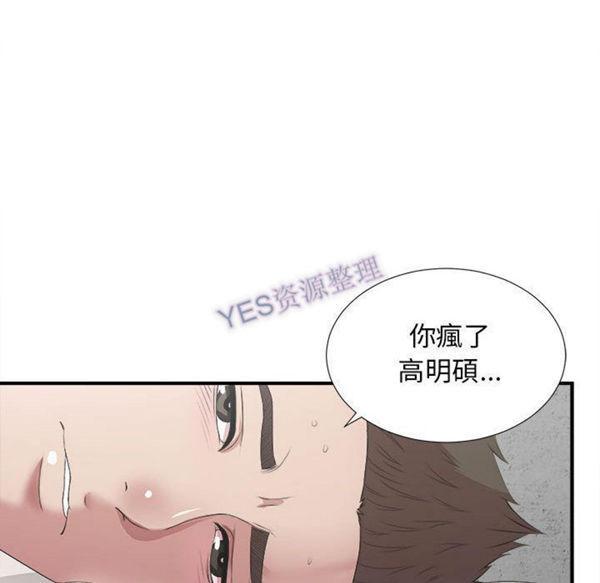 密友_把他让给我，第31话，第 97 页