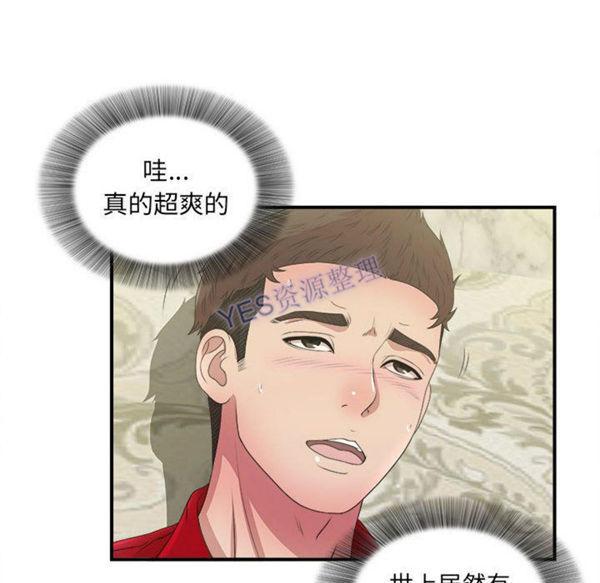 密友_把他让给我，第31话，第 8 页