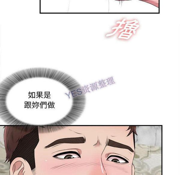 密友_把他让给我，第31话，第 12 页
