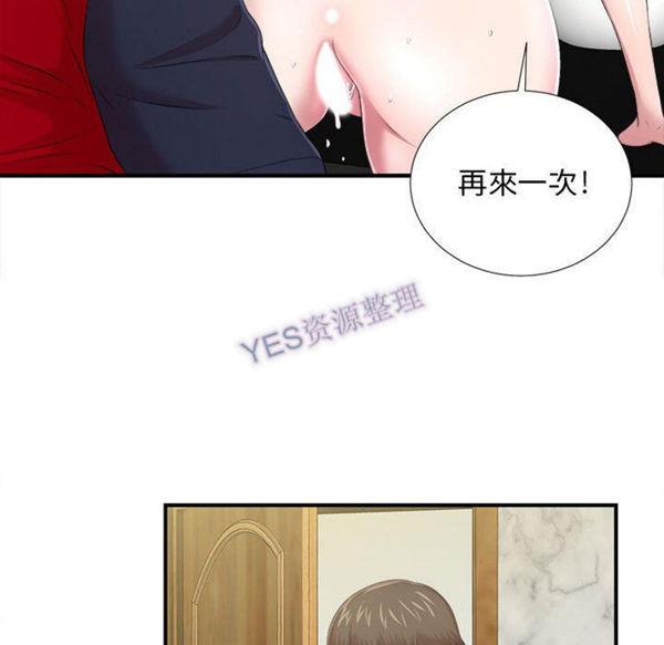 密友_把他让给我，第31话，第 77 页