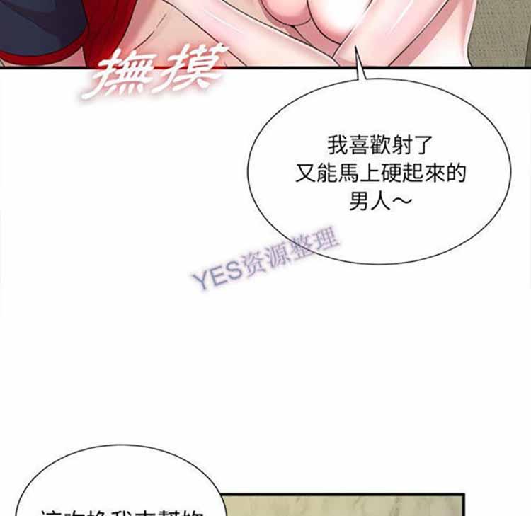 密友_把他让给我，第31话，第 15 页