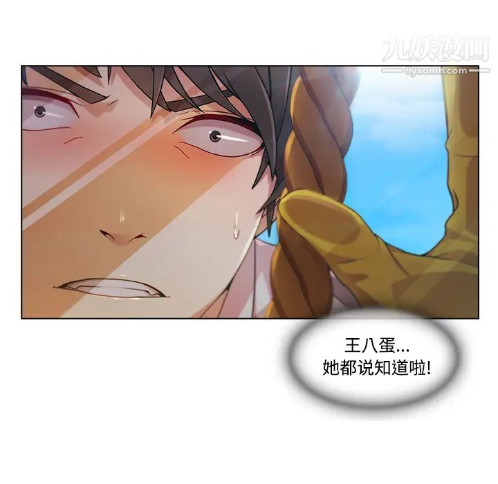 长腿姐姐，第19话，第 84 页