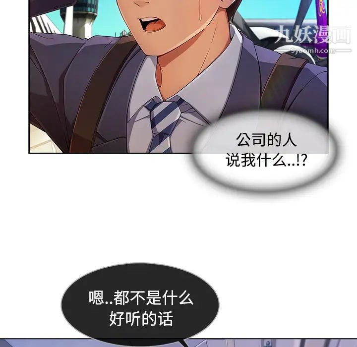长腿姐姐，第20话，第 77 页
