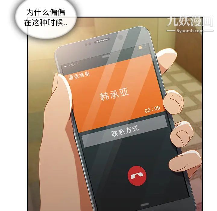长腿姐姐，第25话，第 77 页