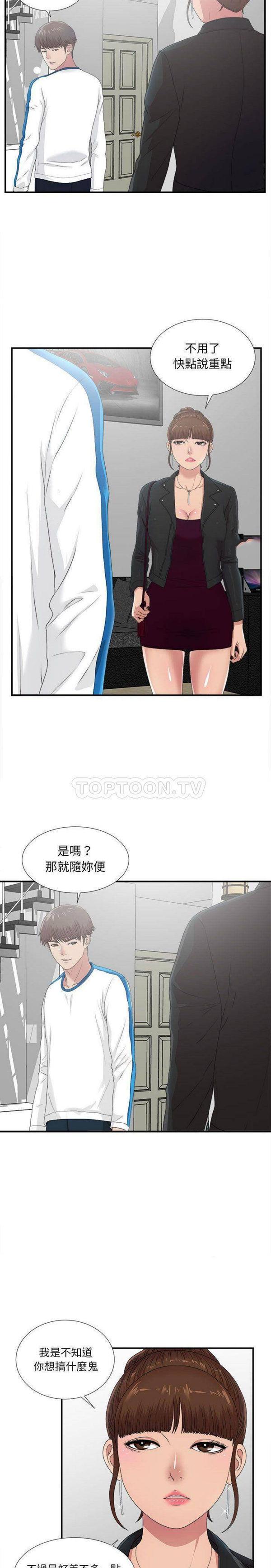 密友_把他让给我，第32话，第 5 页