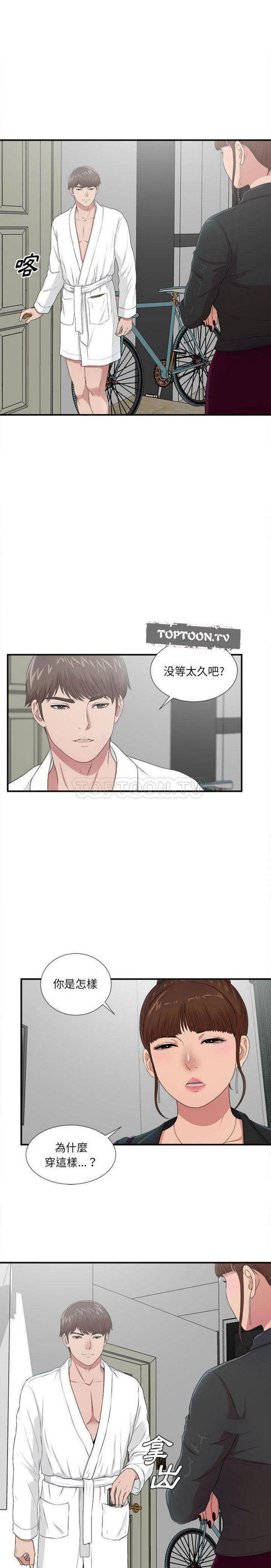 密友_把他让给我，第32话，第 11 页