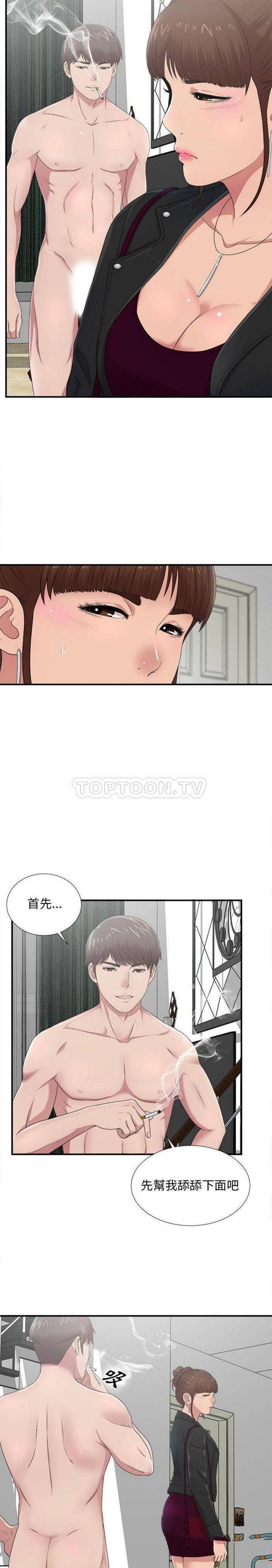密友_把他让给我，第32话，第 17 页