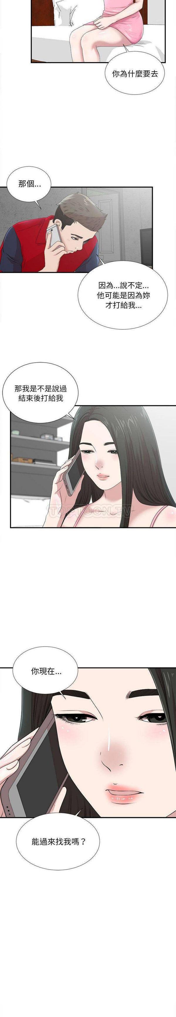 密友_把他让给我，第32话，第 8 页