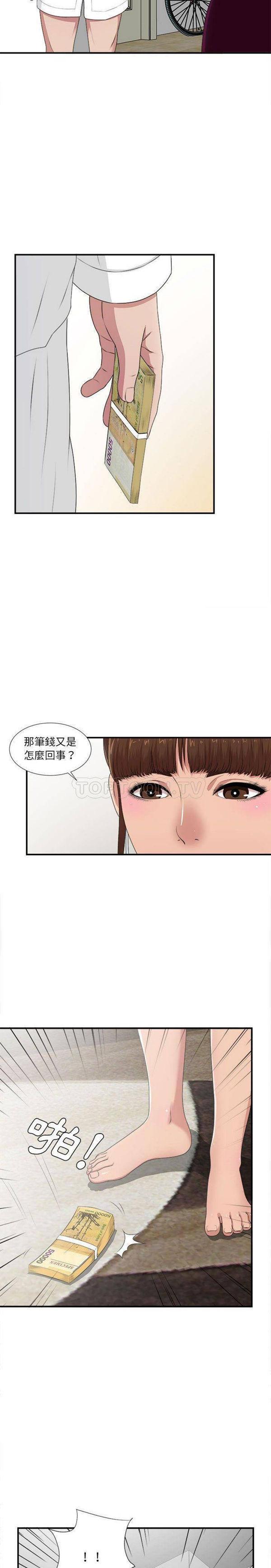 密友_把他让给我，第32话，第 12 页