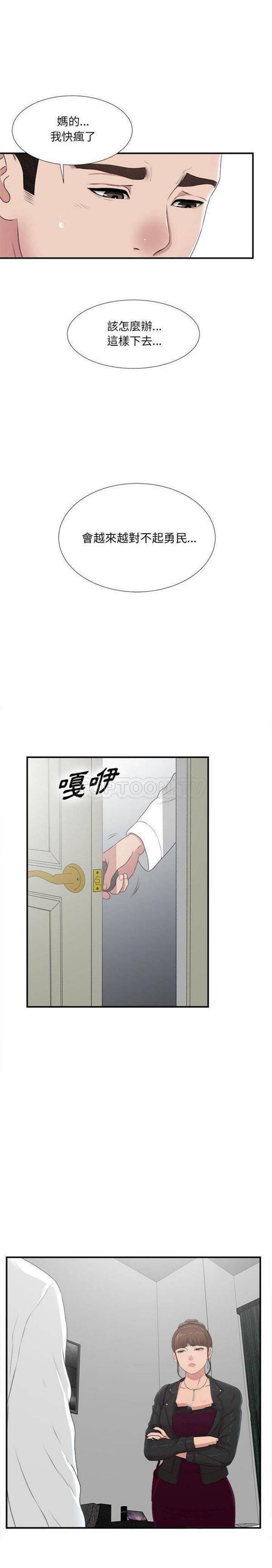 密友_把他让给我，第32话，第 10 页