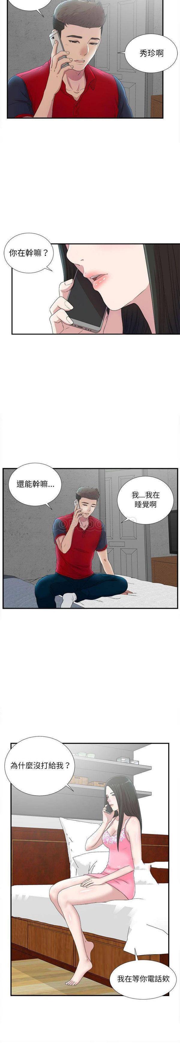 密友_把他让给我，第32话，第 3 页
