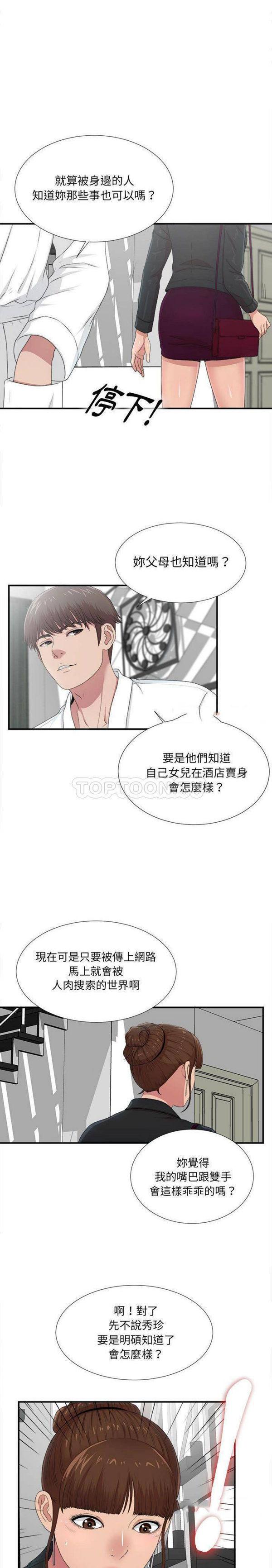 密友_把他让给我，第32话，第 15 页