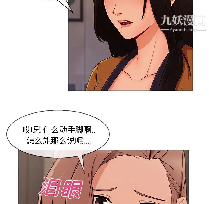 长腿姐姐，第34话，第 21 页