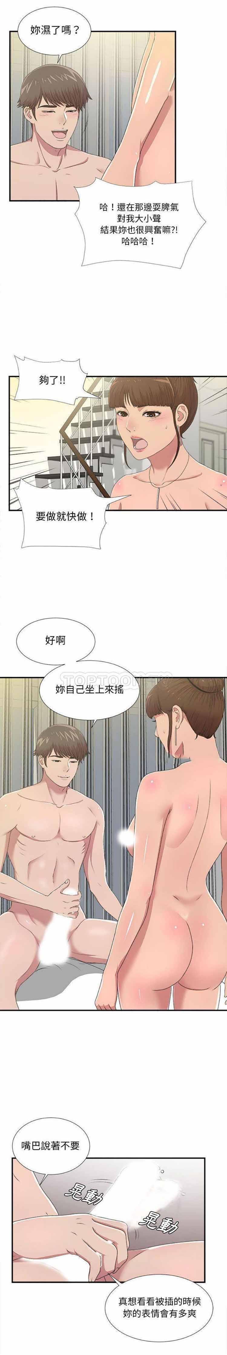密友_把他让给我，第33话，第 11 页