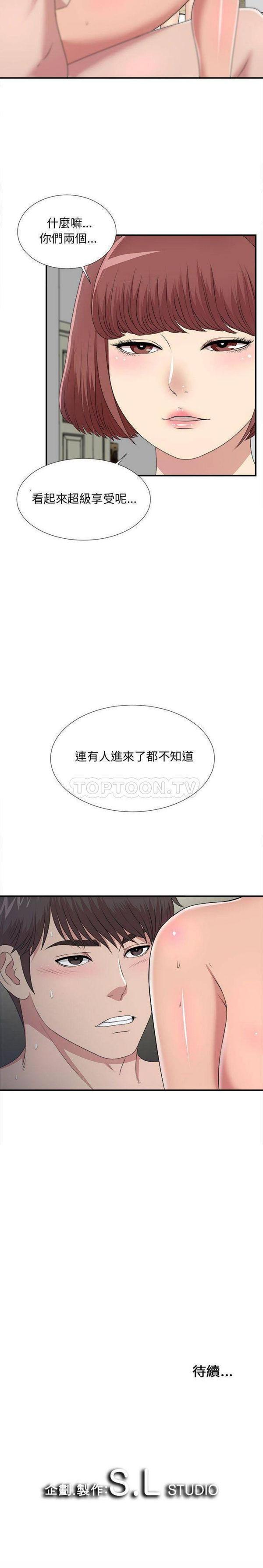 密友_把他让给我，第33话，第 21 页