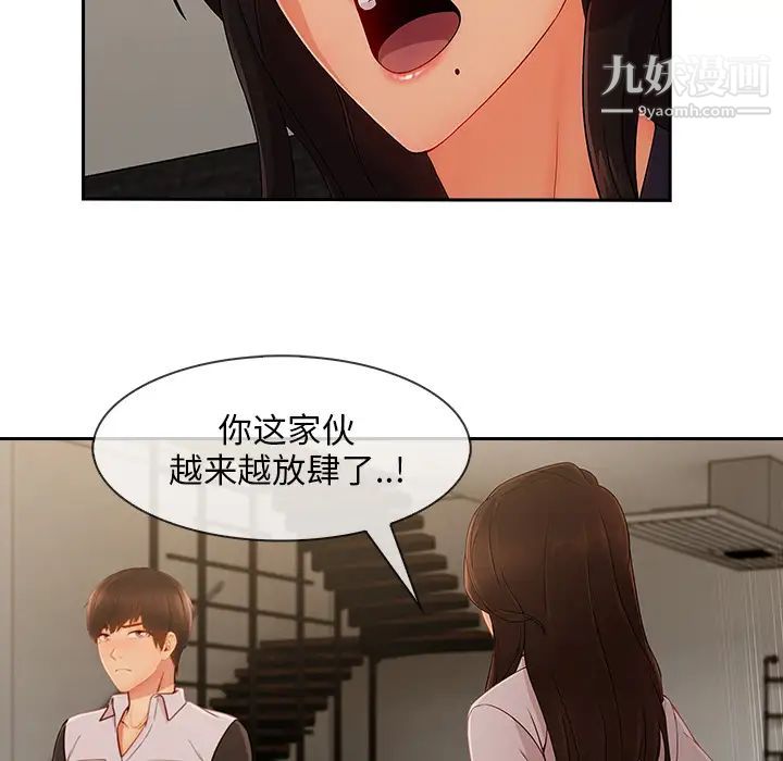 长腿姐姐，第37话，第 77 页