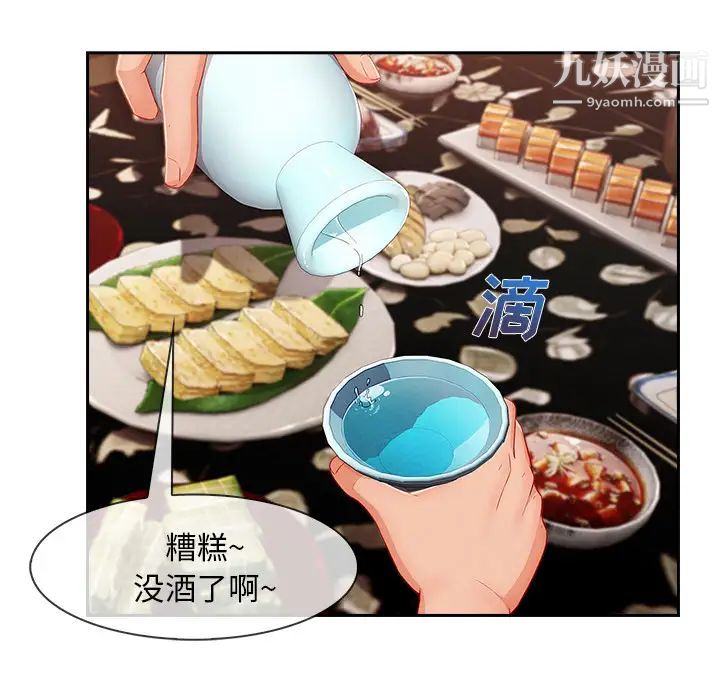 长腿姐姐，第39话，第 84 页