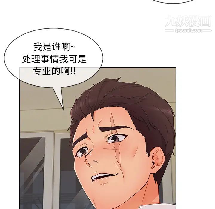 长腿姐姐，第41话，第 44 页