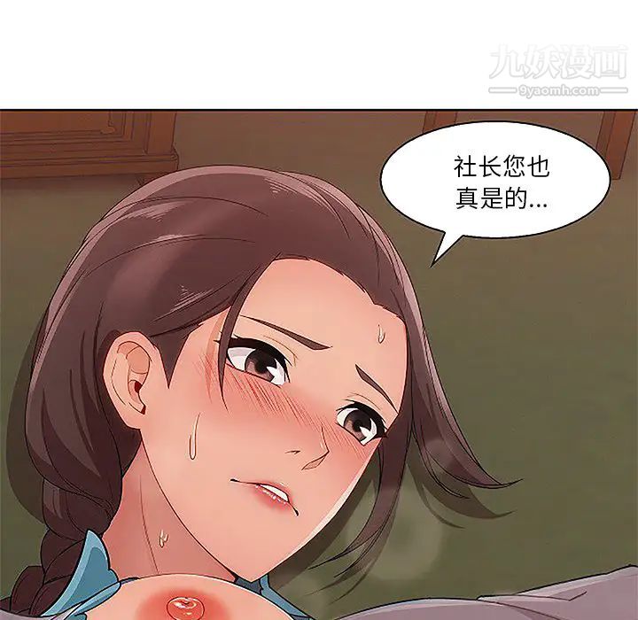 长腿姐姐，第41话，第 8 页