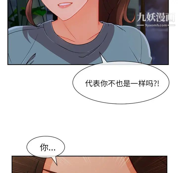 长腿姐姐，第42话，第 96 页