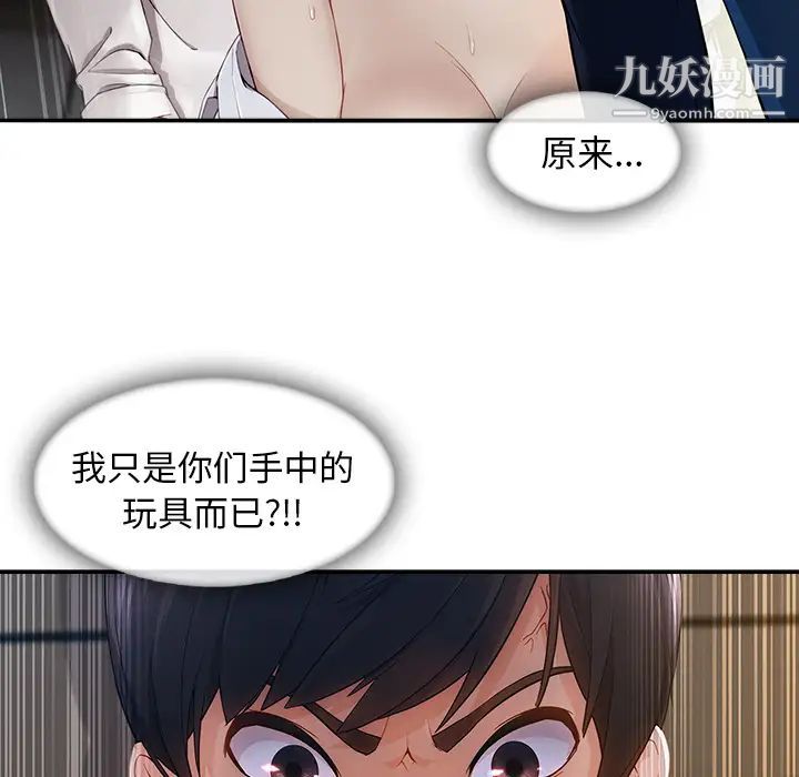 长腿姐姐，第42话，第 103 页
