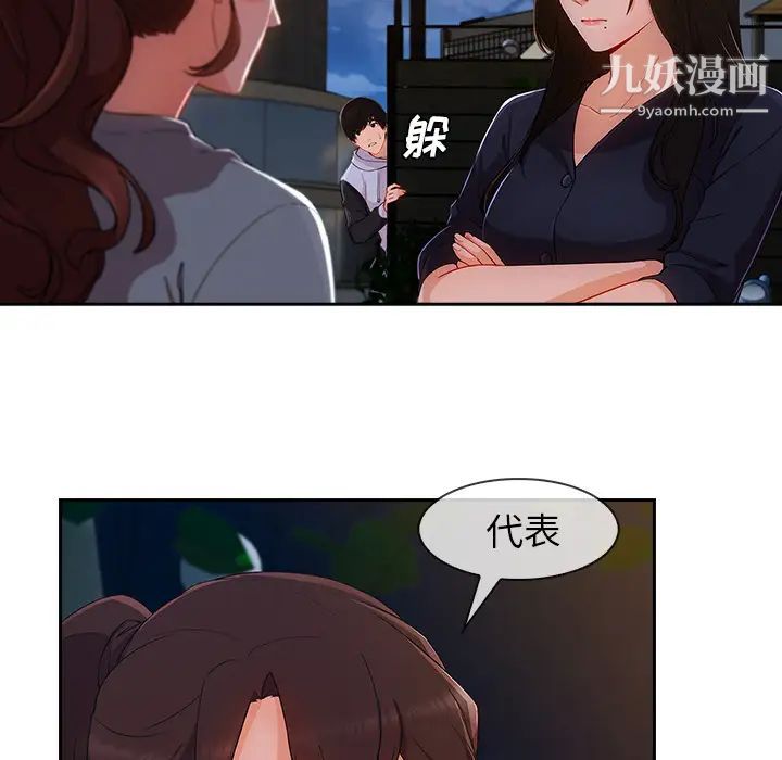 长腿姐姐，第42话，第 77 页