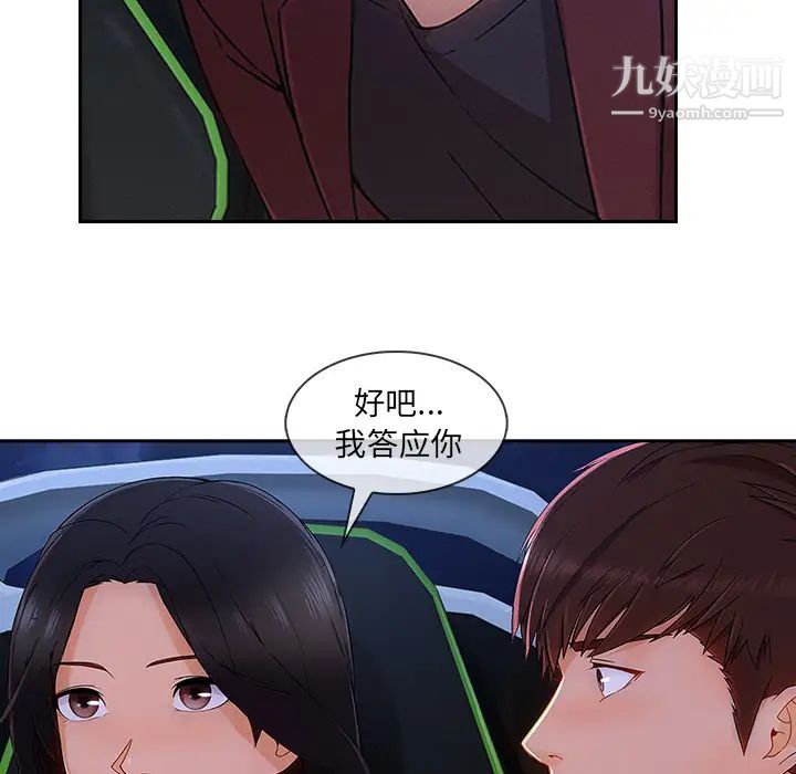 长腿姐姐，第42话，第 52 页