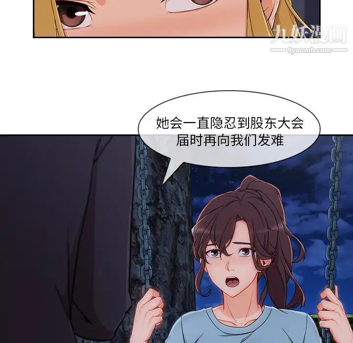 长腿姐姐，第43话，第 52 页
