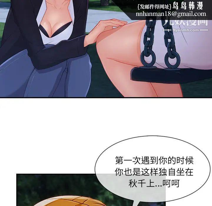 长腿姐姐，第43话，第 60 页