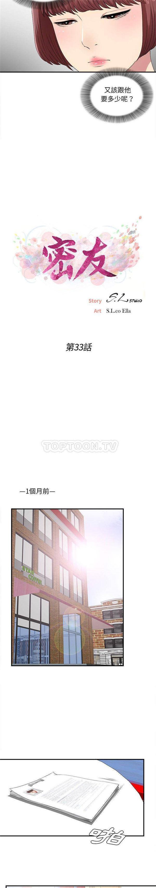 密友_把他让给我，第34话，第 5 页