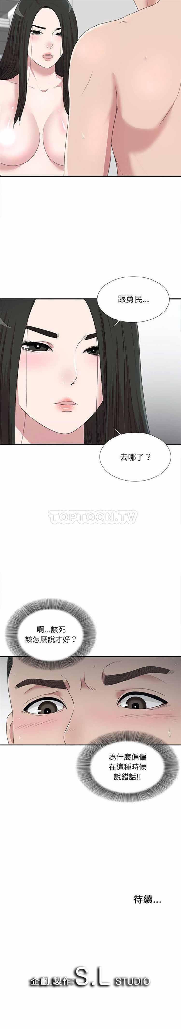 密友_把他让给我，第34话，第 21 页