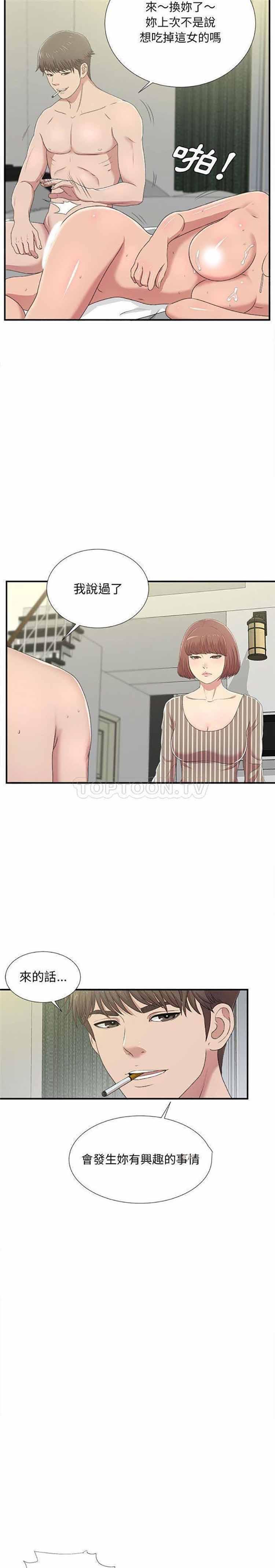 密友_把他让给我，第34话，第 17 页