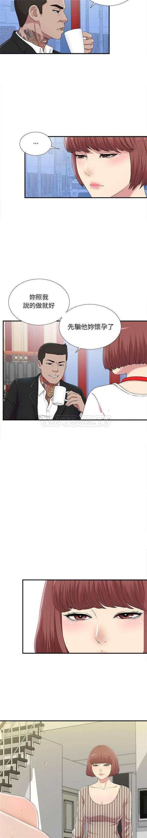 密友_把他让给我，第34话，第 8 页