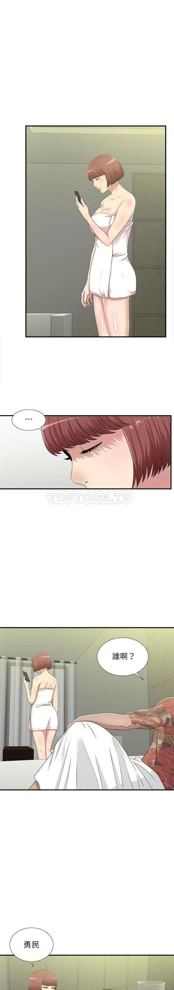 密友_把他让给我，第34话，第 3 页