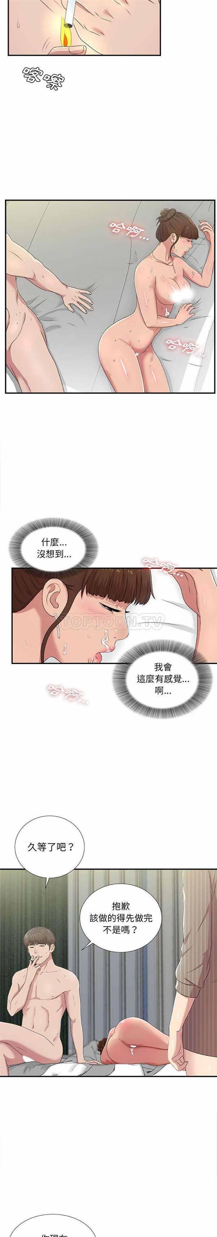 密友_把他让给我，第34话，第 15 页