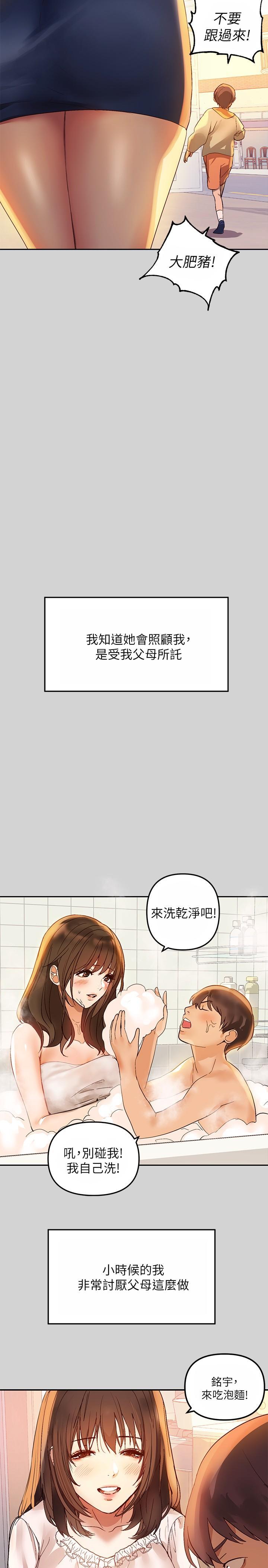 富家女姐姐，第1話-姐姐散發的妖媚氣息，第 5 页