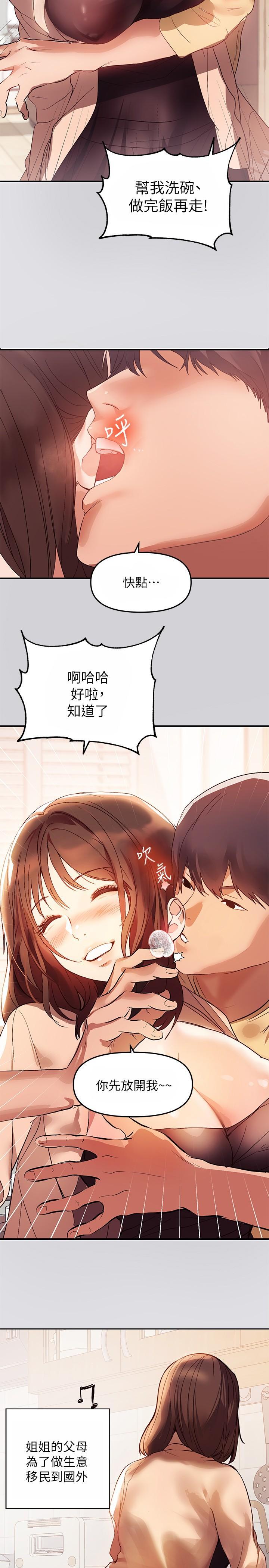 富家女姐姐，第1話-姐姐散發的妖媚氣息，第 11 页