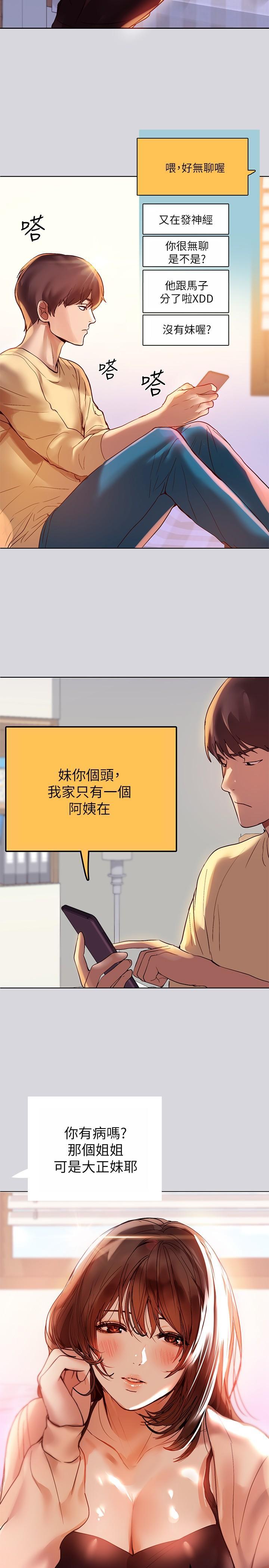 富家女姐姐，第1話-姐姐散發的妖媚氣息，第 22 页