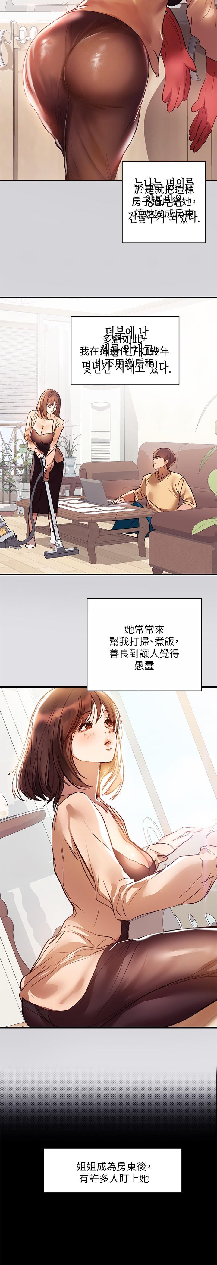 富家女姐姐，第1話-姐姐散發的妖媚氣息，第 12 页