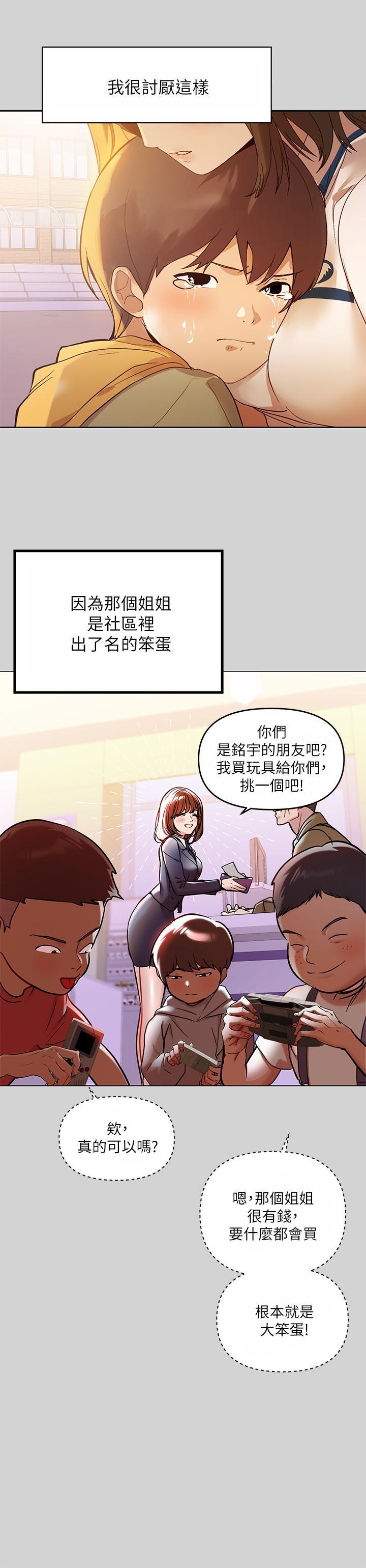 富家女姐姐，第1話-姐姐散發的妖媚氣息，第 3 页